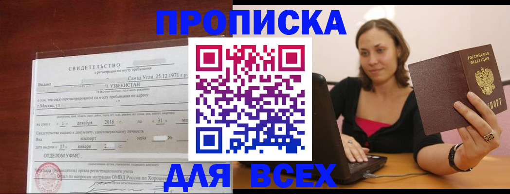 прописка штамп в Лермонтове