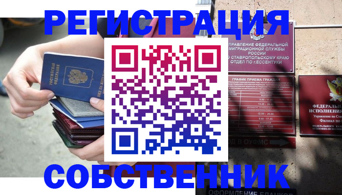 временная регистрация собственник в Лермонтове